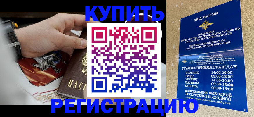 прописка ребенка в Карачеве