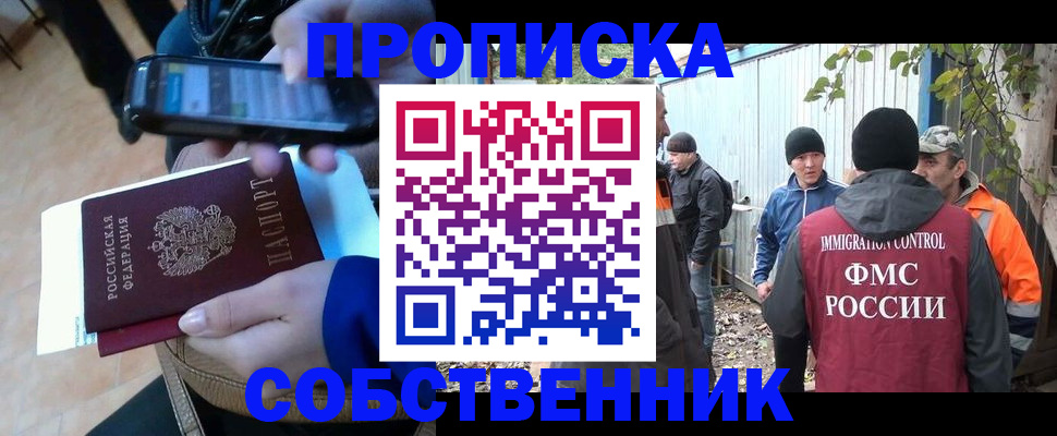 прописка от собственника в Карачеве